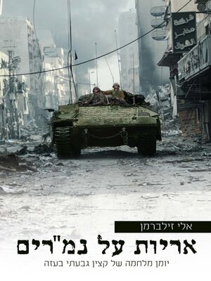 cover image of אריות על נמ"רים